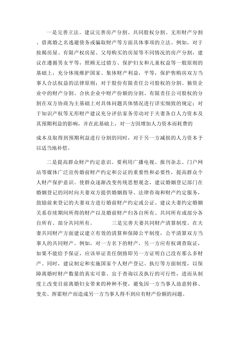 关于当前离婚案件中财产分割存在的问题及建议.docx_第3页