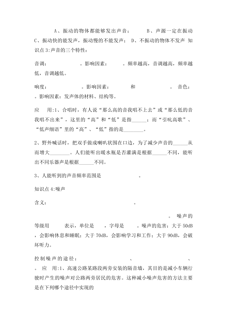 人教初二物理上册期末复习.docx_第2页