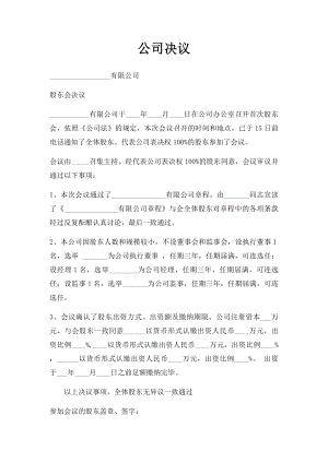 公司决议.docx