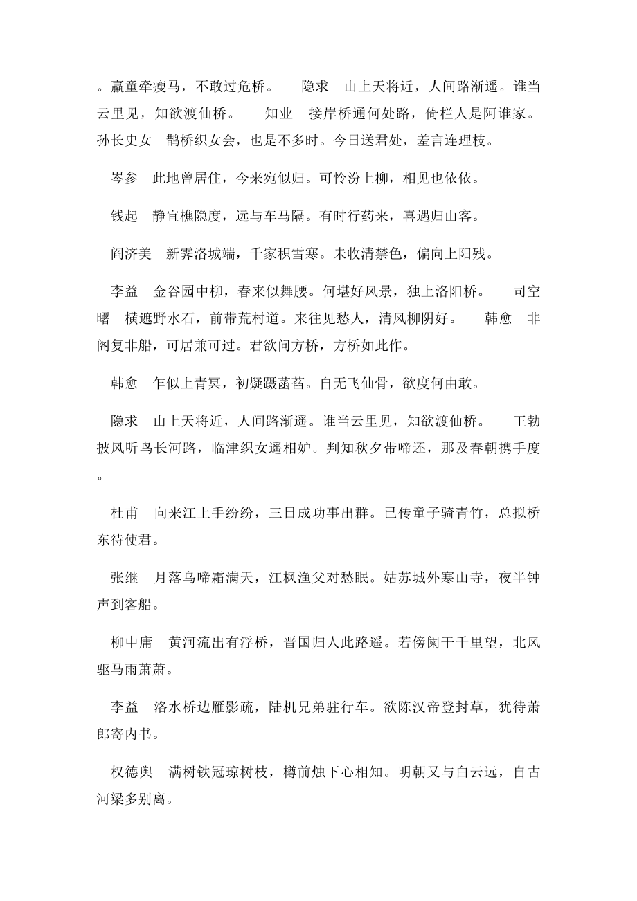 关于桥的古诗.docx_第2页