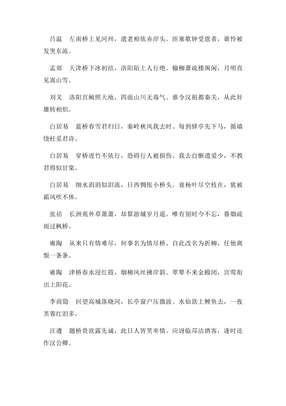 关于桥的古诗.docx_第3页