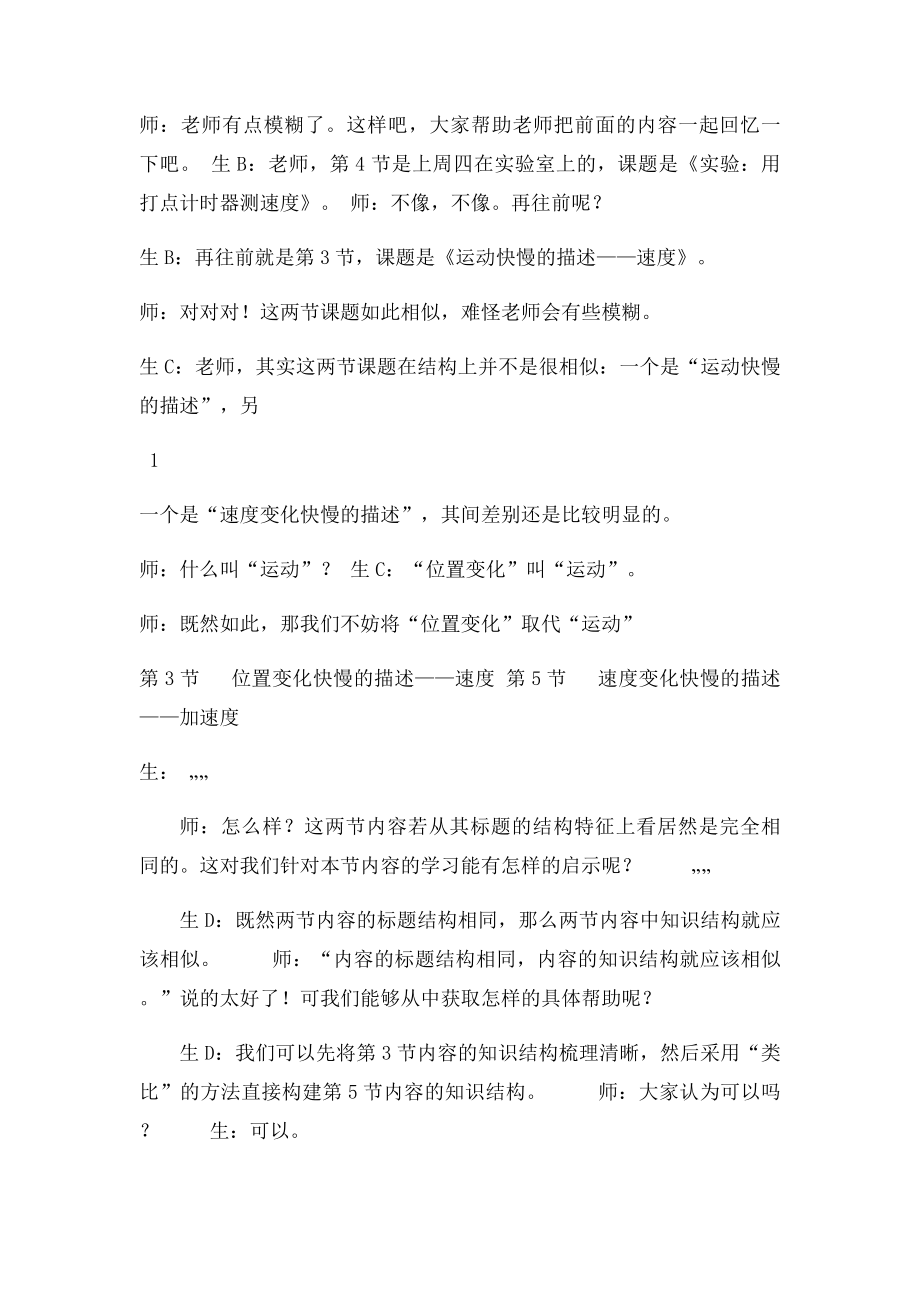 关于《速度变化快慢的描述加速度》的教学案例.docx_第2页