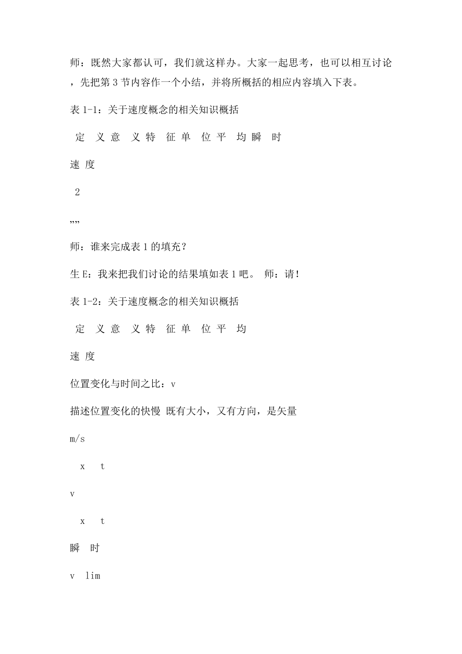 关于《速度变化快慢的描述加速度》的教学案例.docx_第3页