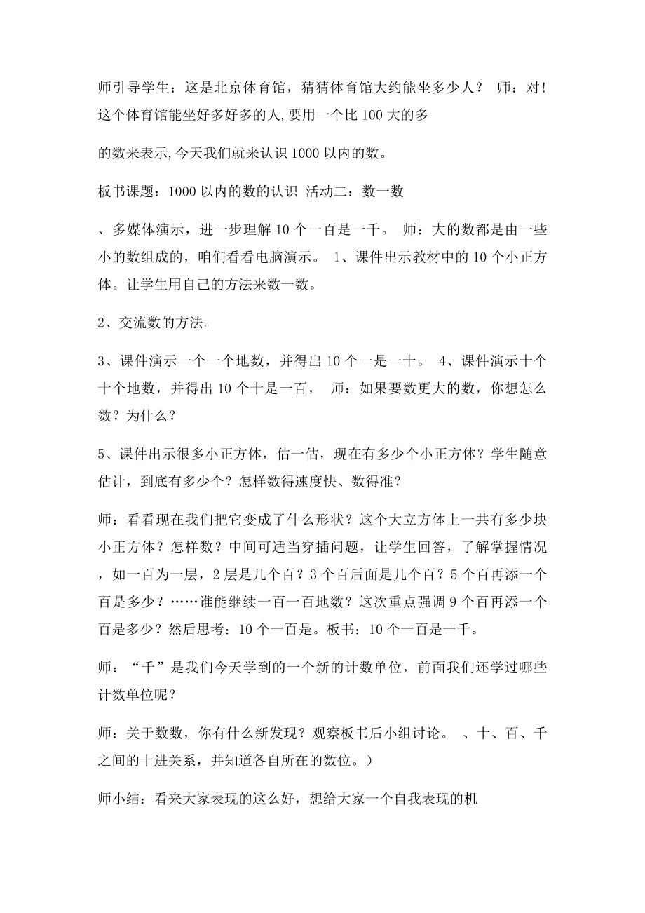 人教小学数学二年级下册《1000以内数的认识》教学设计.docx_第2页