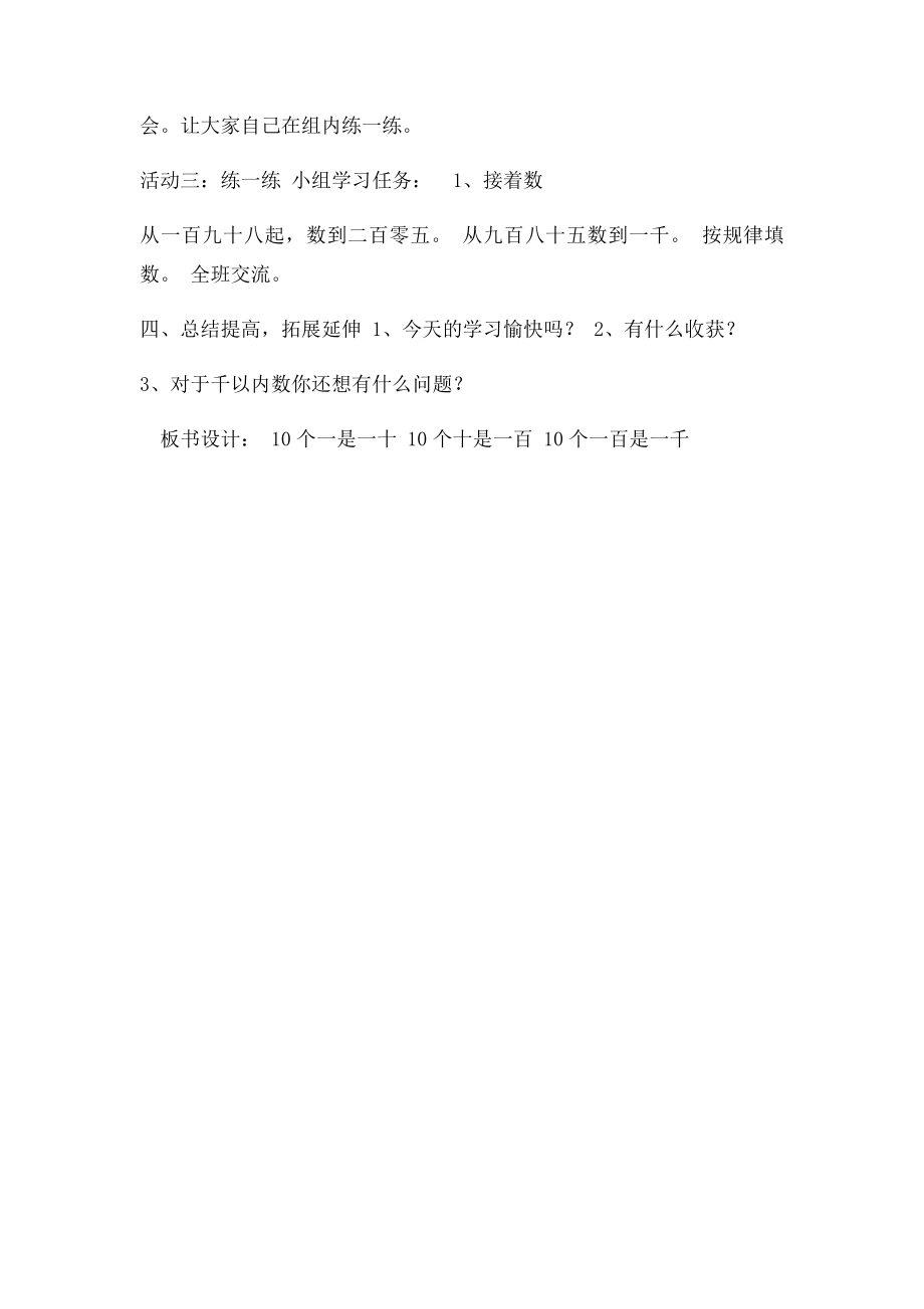 人教小学数学二年级下册《1000以内数的认识》教学设计.docx_第3页