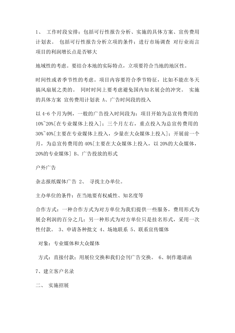 会展财务预算方案与时间进度表.docx_第3页