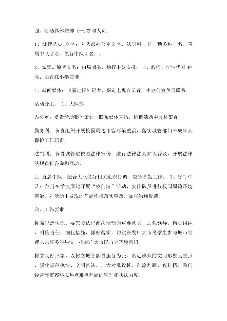 城管进校园活动方案.docx_第2页