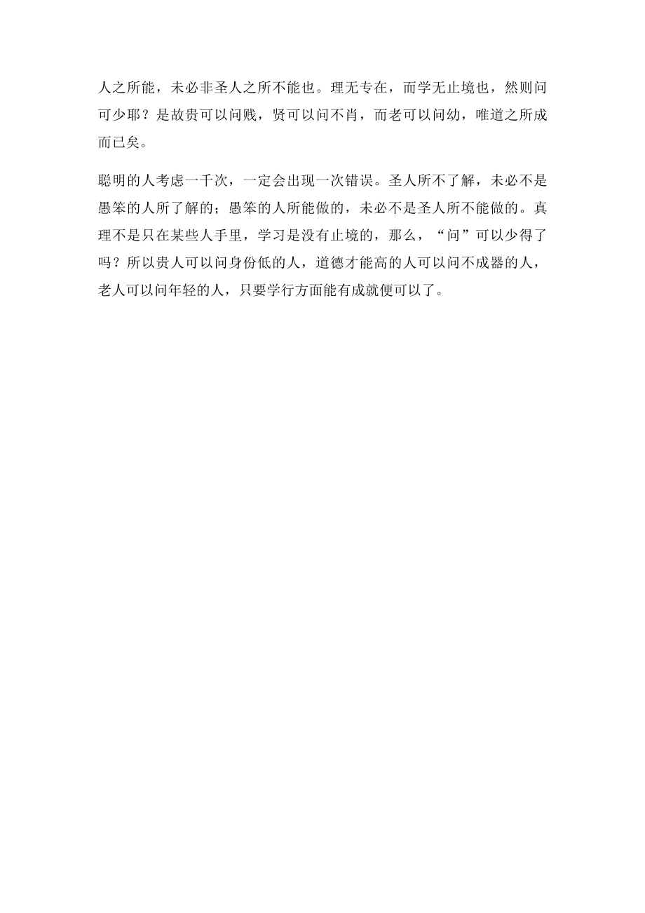 初二文言文《问说》原文加翻译.docx_第2页