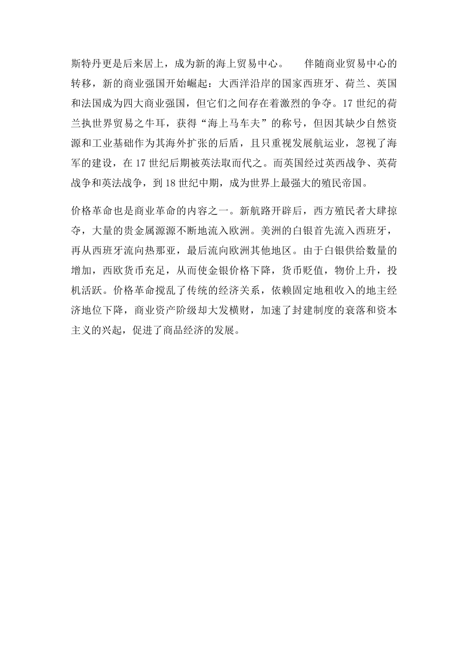 什么是商业革命和价格革命.docx_第2页