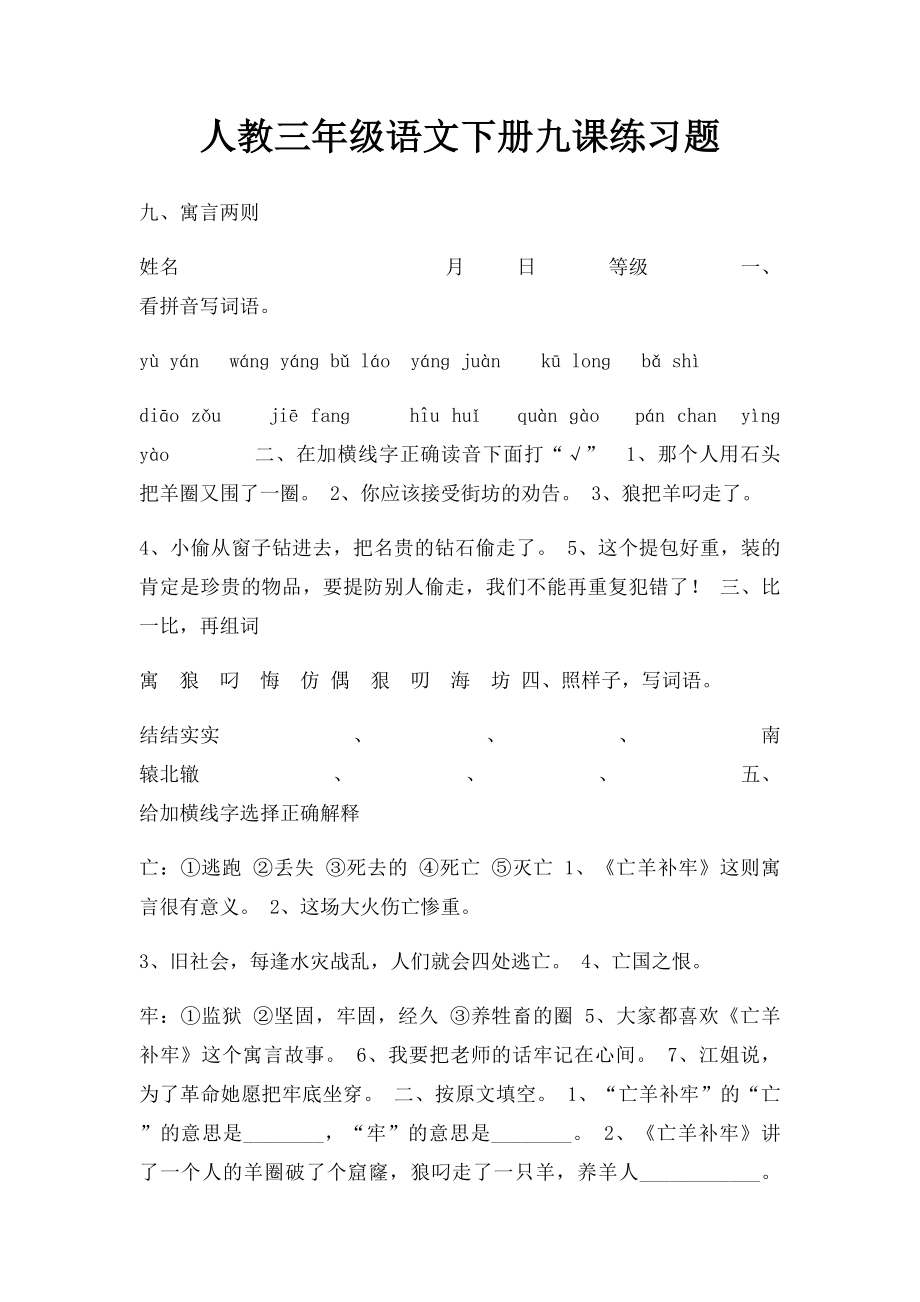 人教三年级语文下册九课练习题.docx_第1页