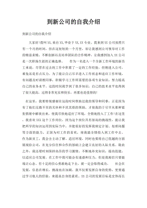 到新公司的自我介绍.docx