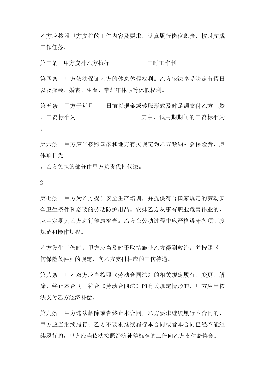 劳动合同(5).docx_第2页