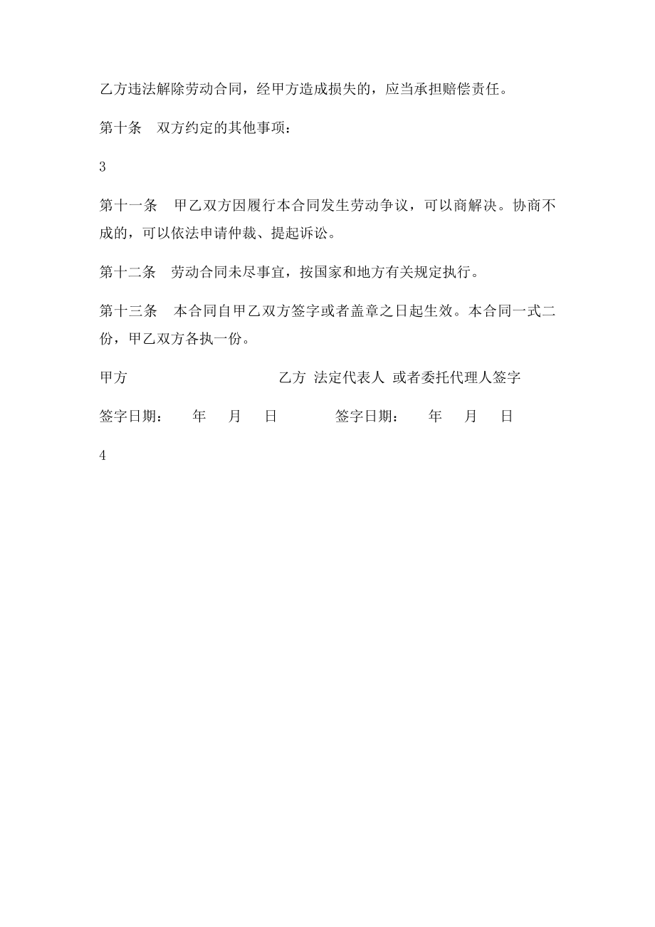 劳动合同(5).docx_第3页