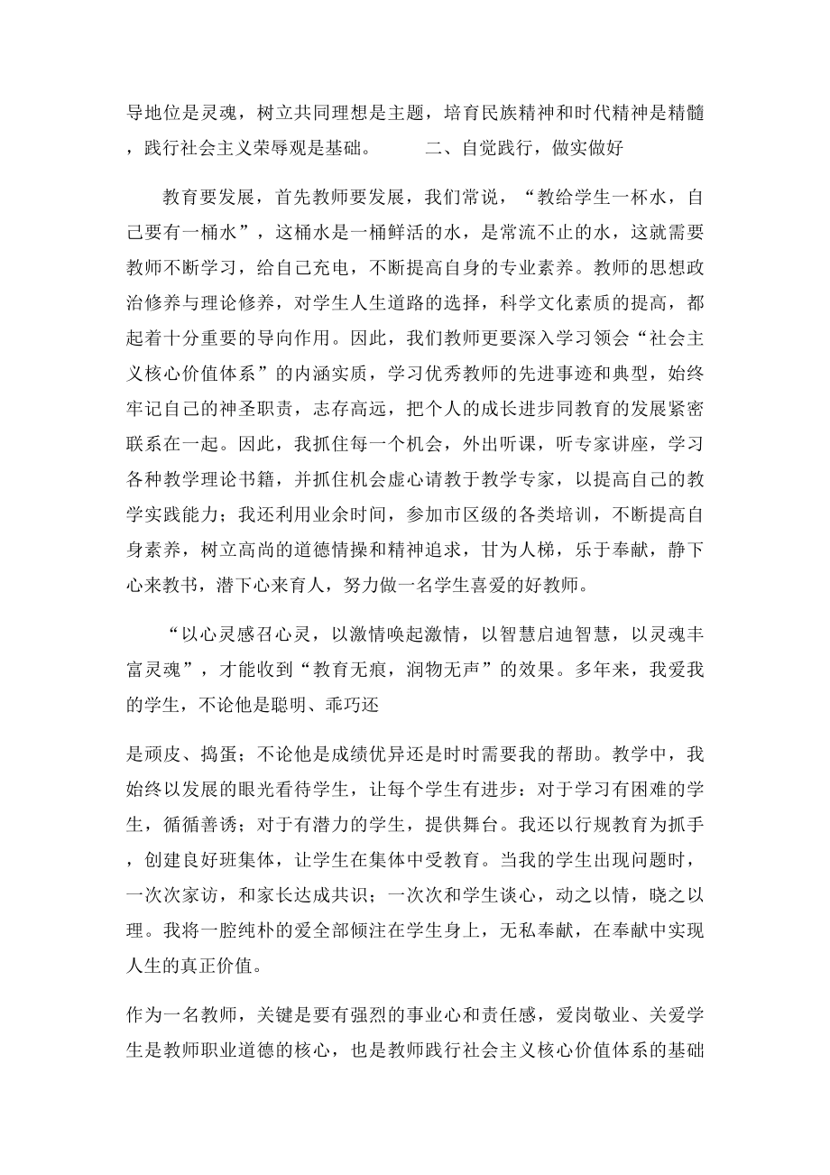 做一名好教师在平凡中践行社会主义核心价值观.docx_第2页