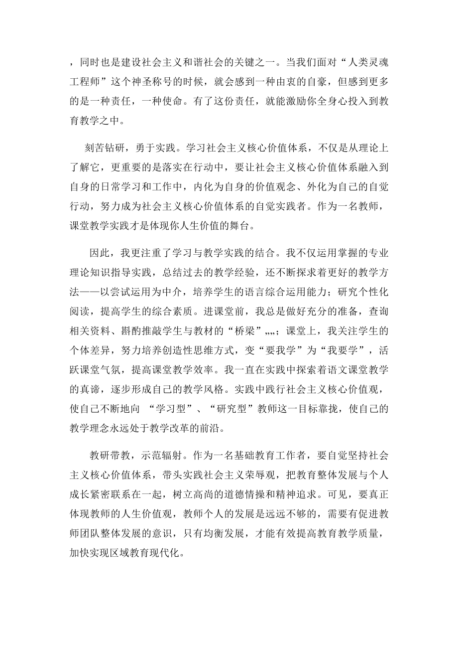 做一名好教师在平凡中践行社会主义核心价值观.docx_第3页