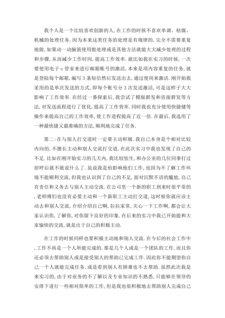 大学生暑期话务员实习心得.docx_第2页