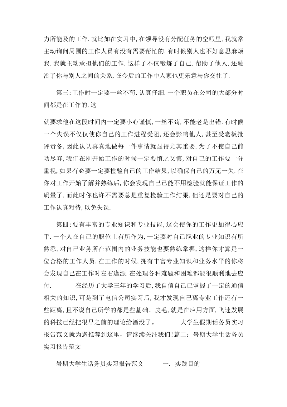 大学生暑期话务员实习心得.docx_第3页