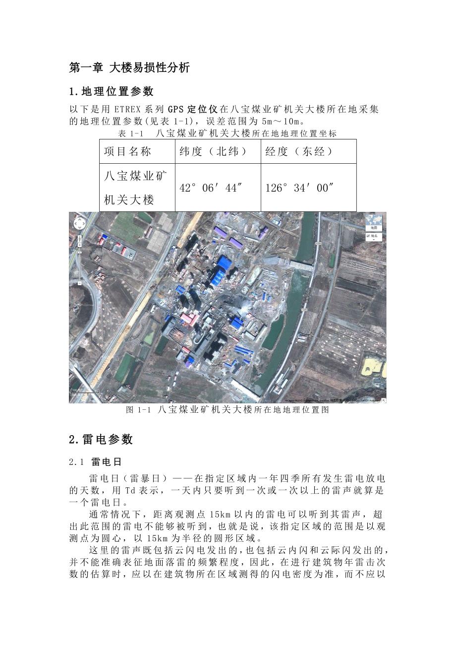 雷电灾害风险评估报告.doc_第2页