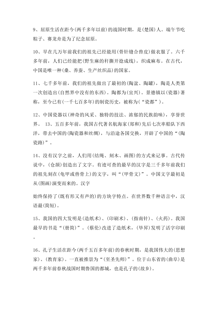 人教五年级下册品德与社会复习题.docx_第2页