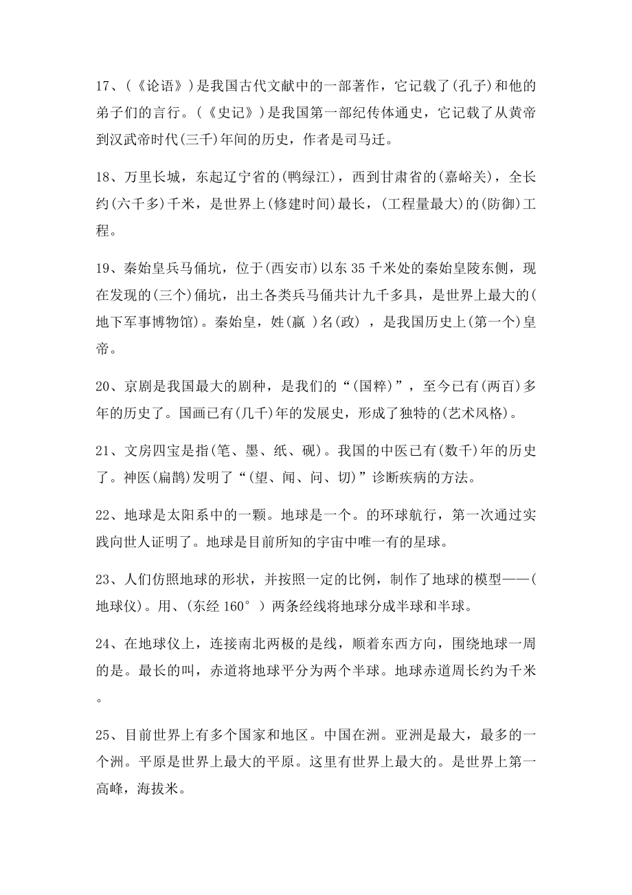 人教五年级下册品德与社会复习题.docx_第3页