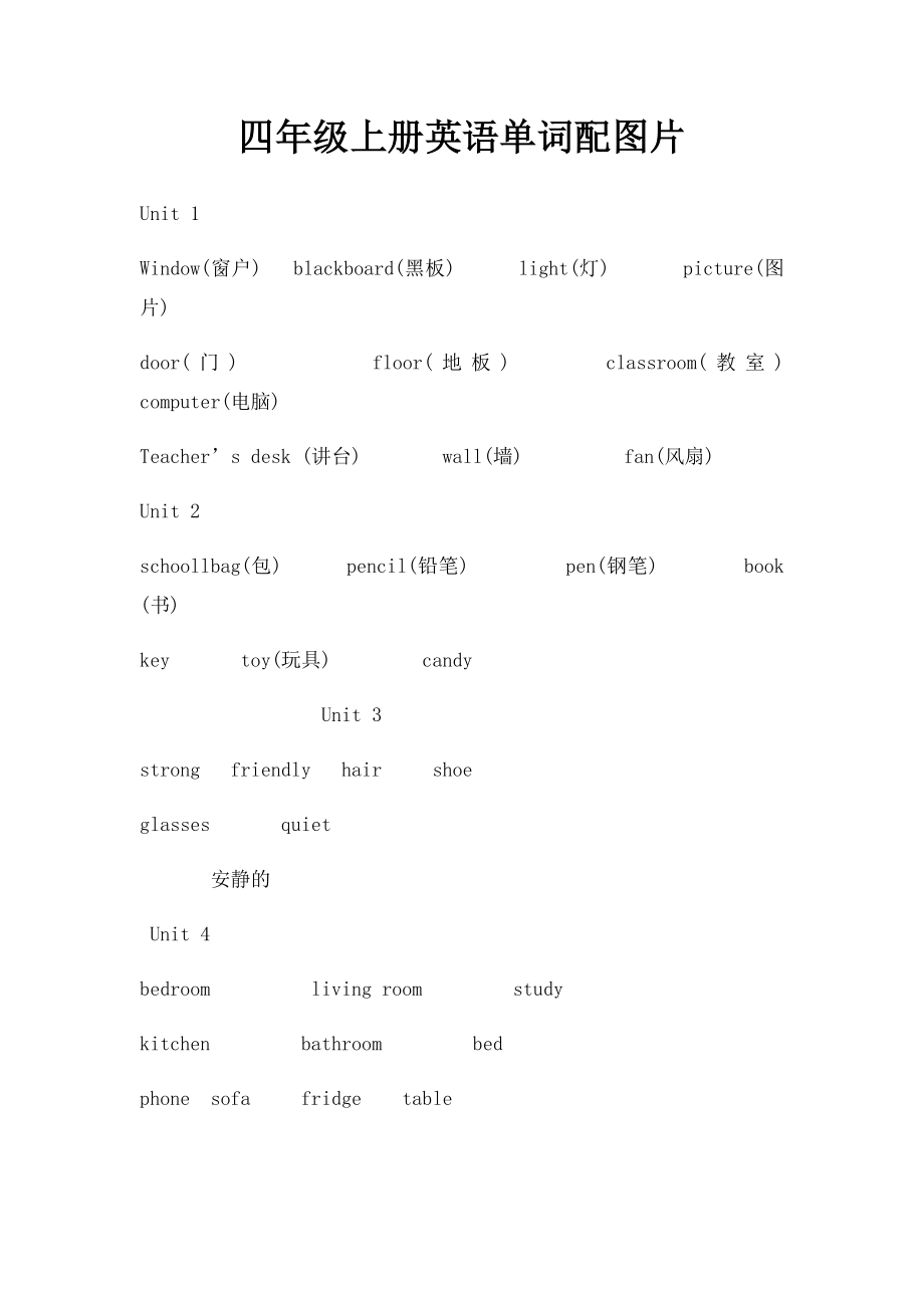 四年级上册英语单词配图片.docx_第1页