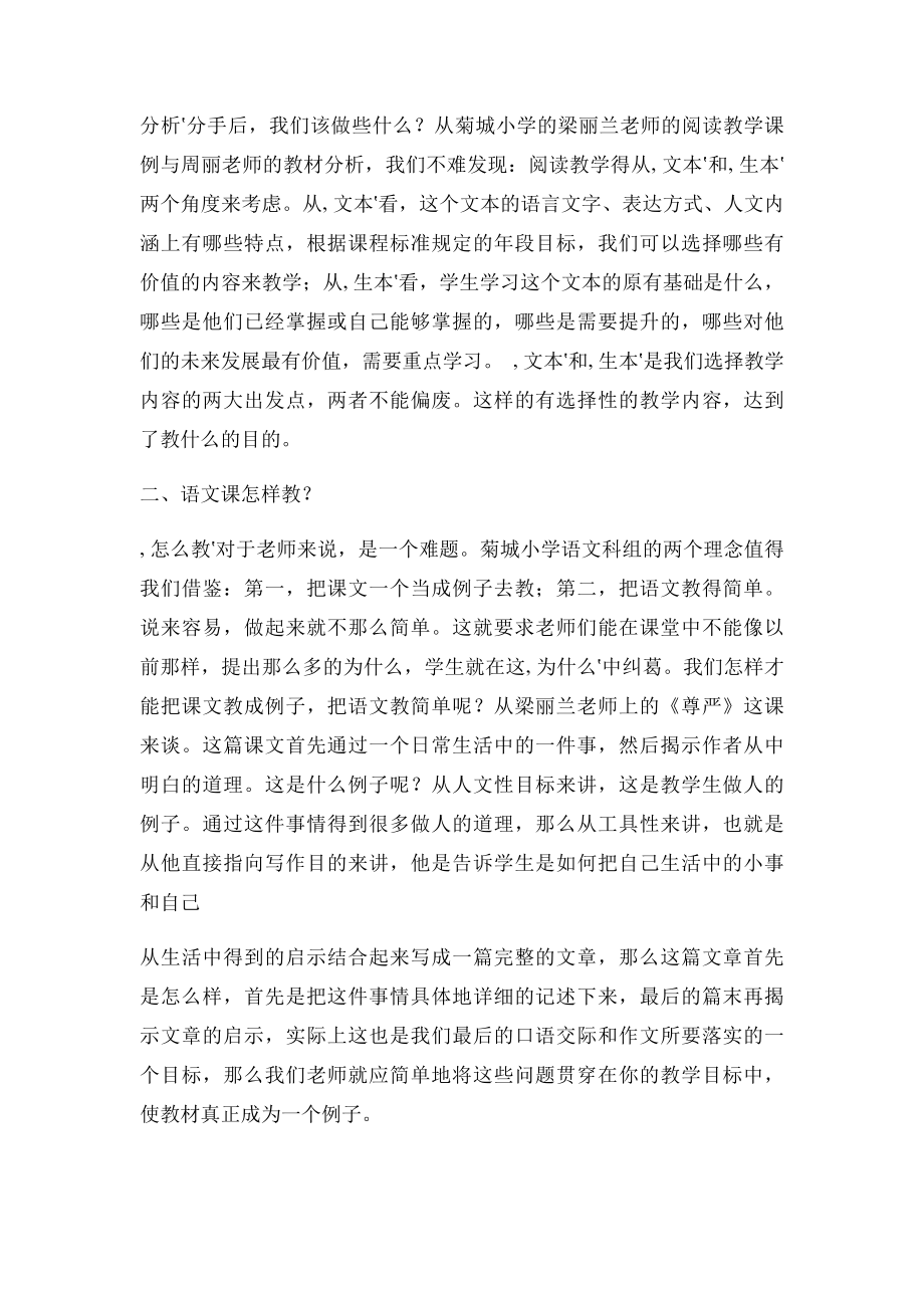 人教四年级语文下册教材分析(2).docx_第2页