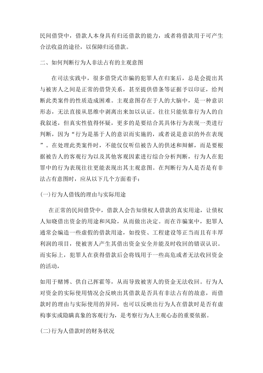 借钱不还有可能构成诈骗罪.docx_第2页