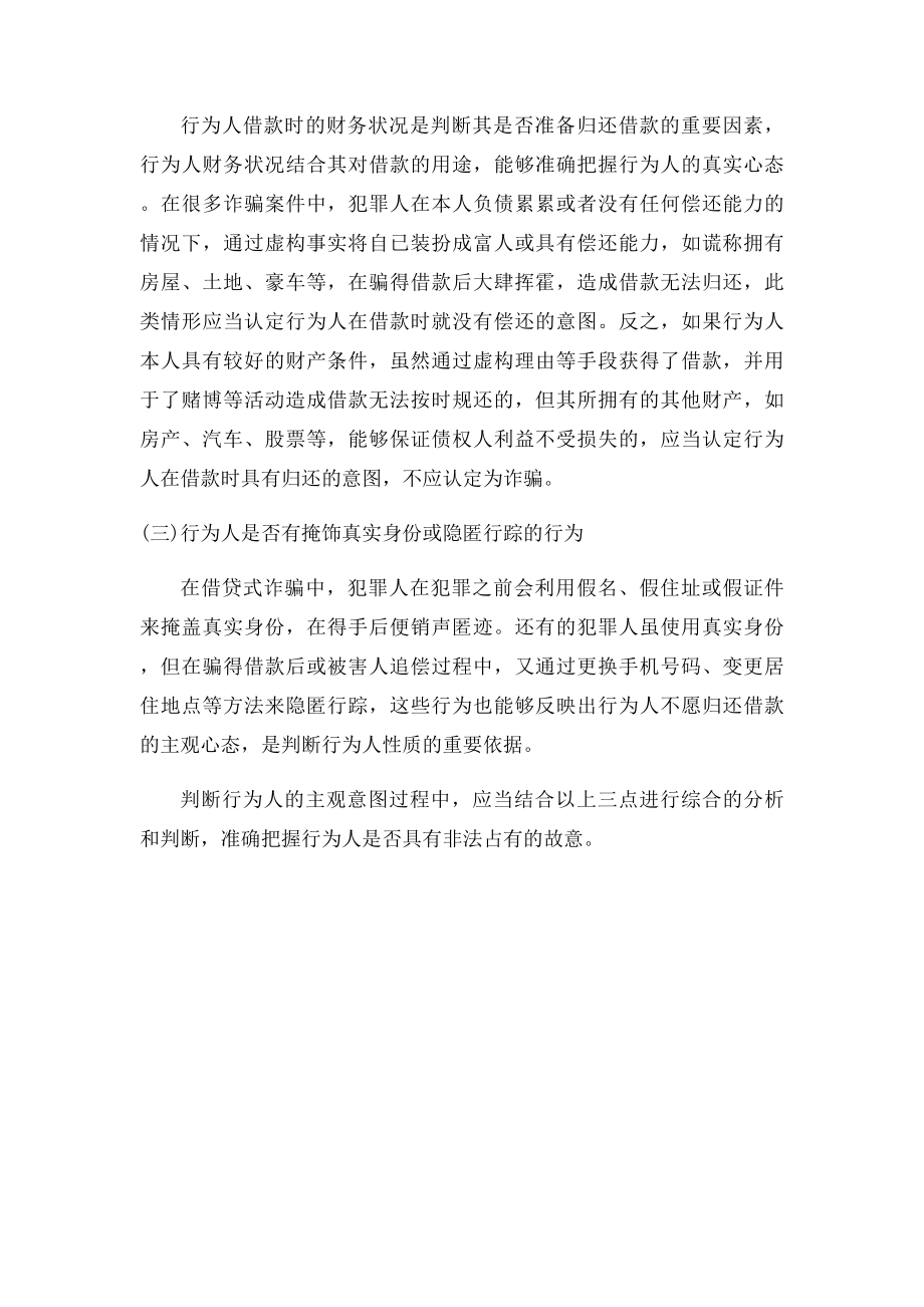 借钱不还有可能构成诈骗罪.docx_第3页