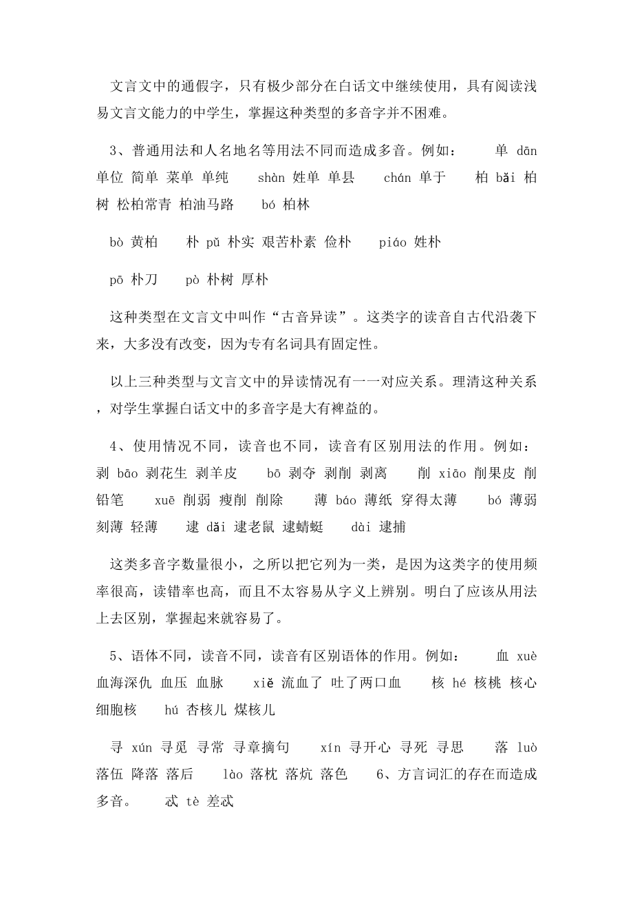 四字成语,同音词等.docx_第2页