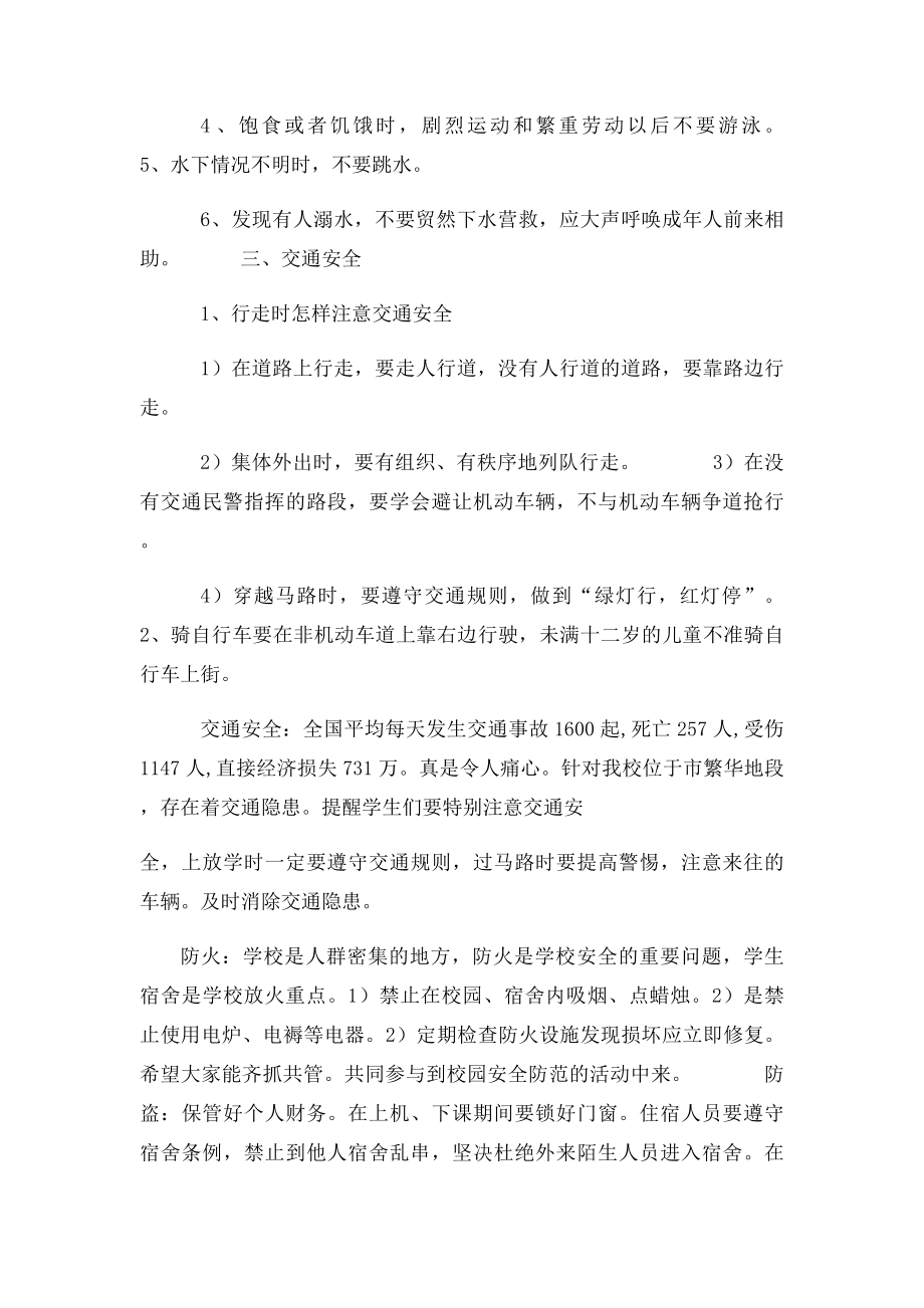 二年级安全事故警示教育教案.docx_第2页