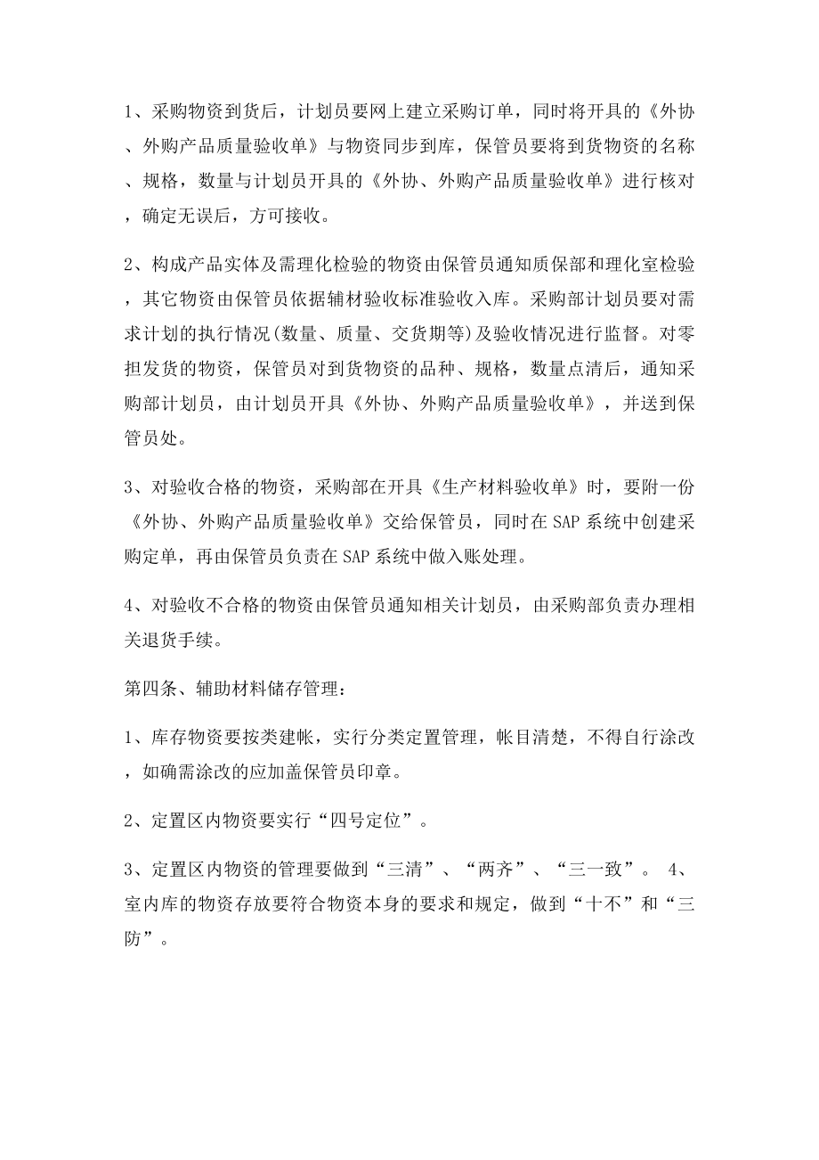 公司物流仓储管理办法.docx_第2页