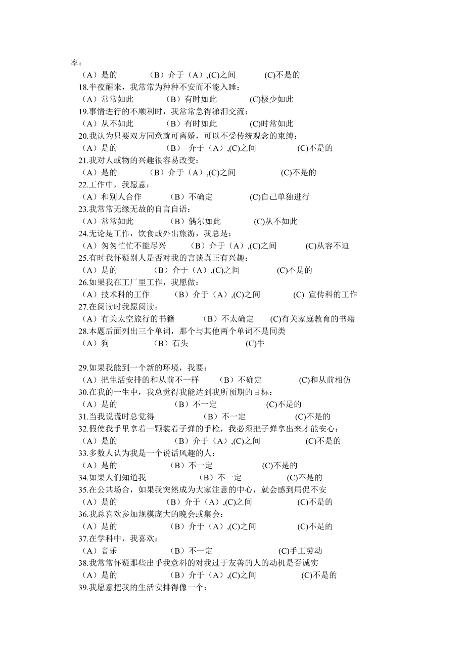 16PF(卡特尔16种人格因素问卷及答案).doc_第2页