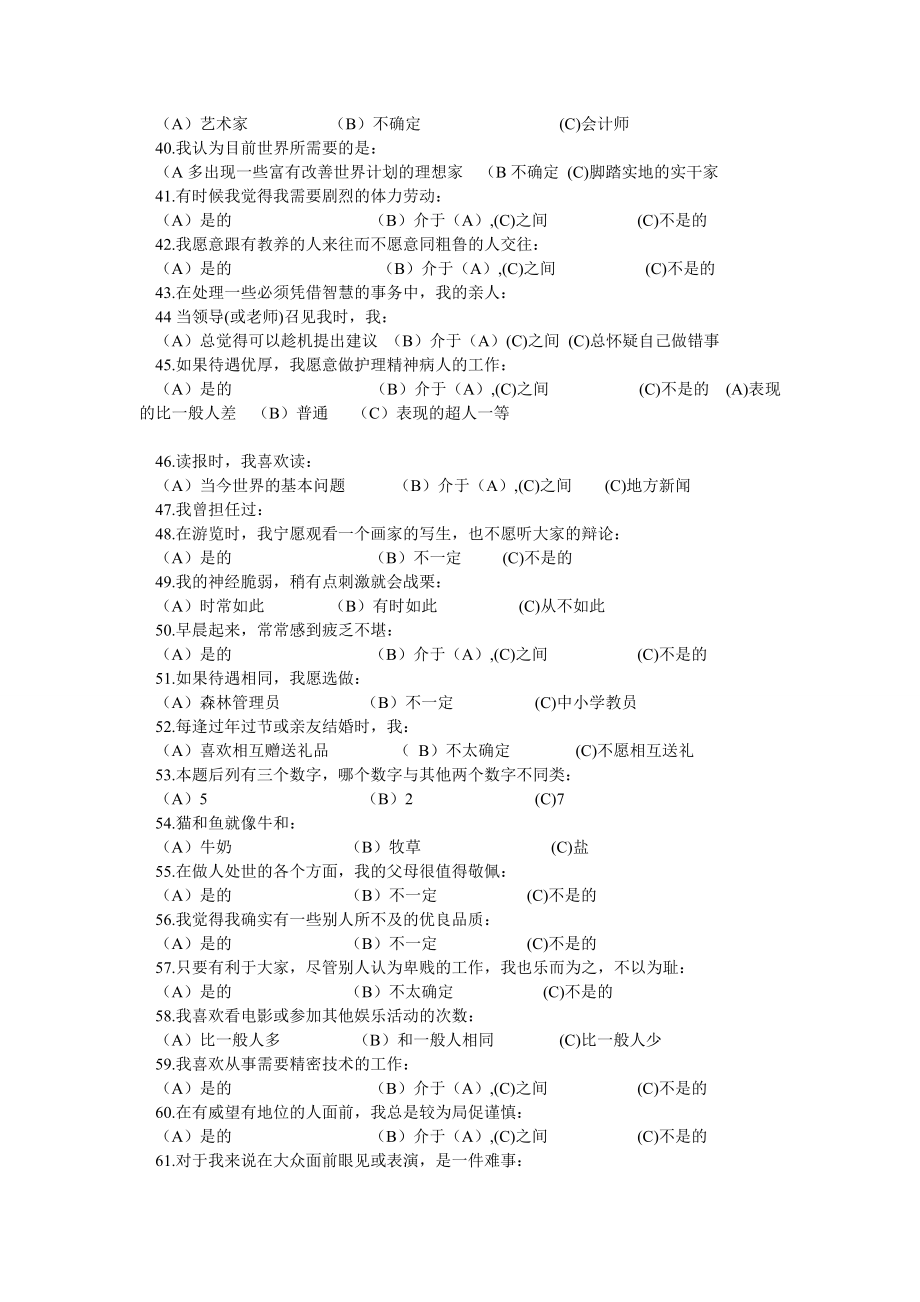 16PF(卡特尔16种人格因素问卷及答案).doc_第3页