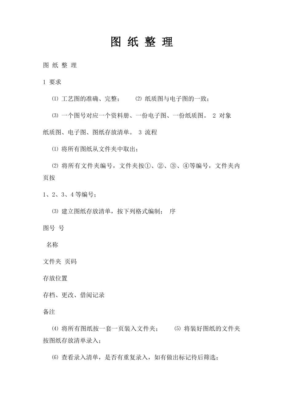 图 纸 整 理.docx_第1页