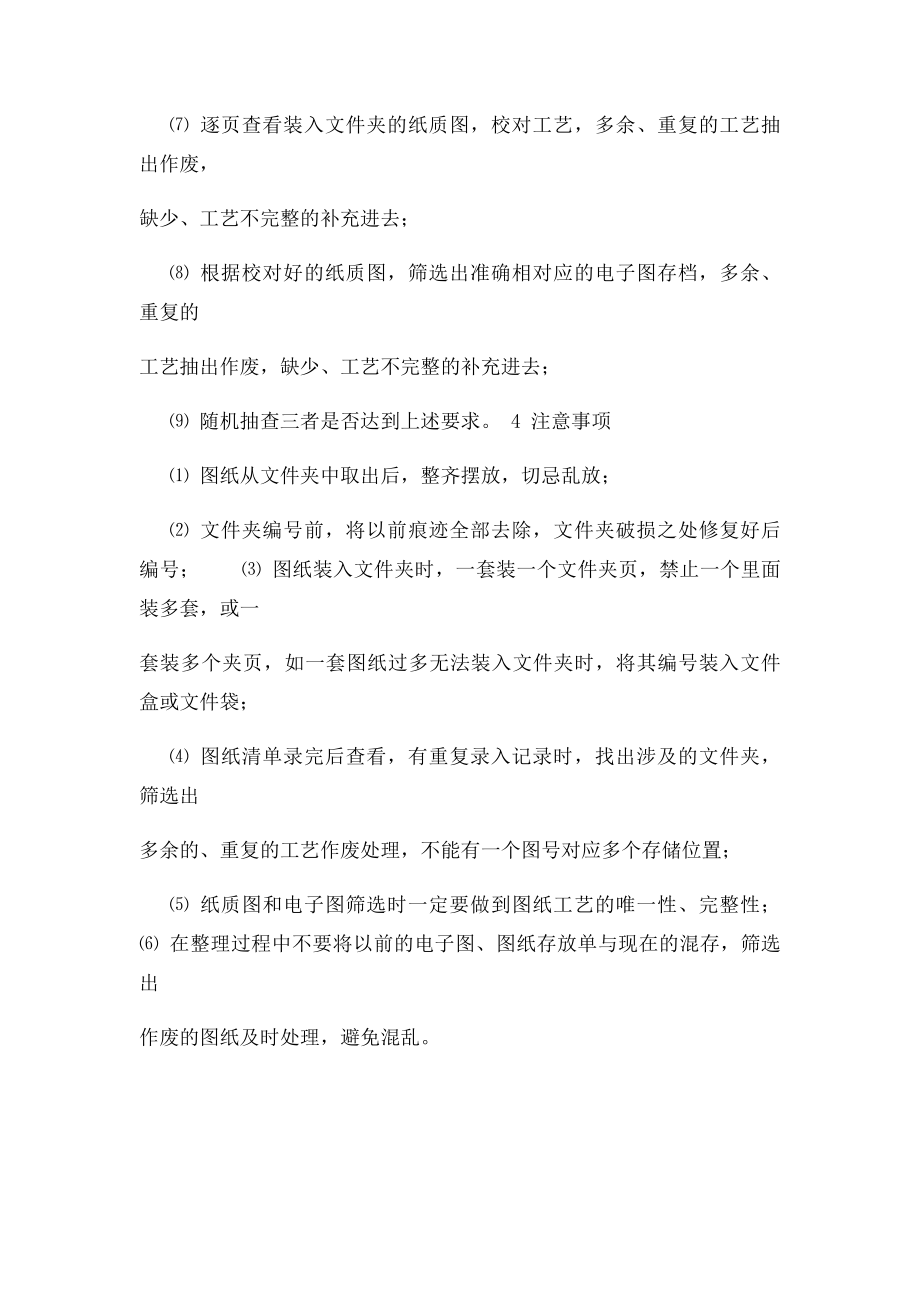 图 纸 整 理.docx_第2页