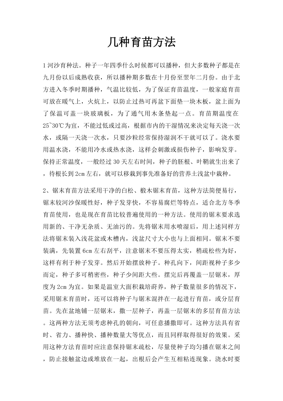 几种育苗方法.docx_第1页