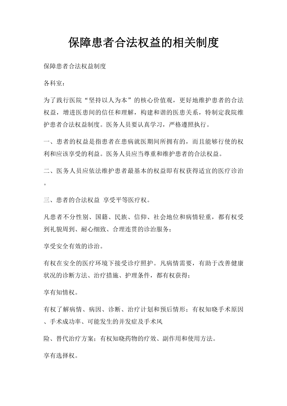 保障患者合法权益的相关制度.docx_第1页