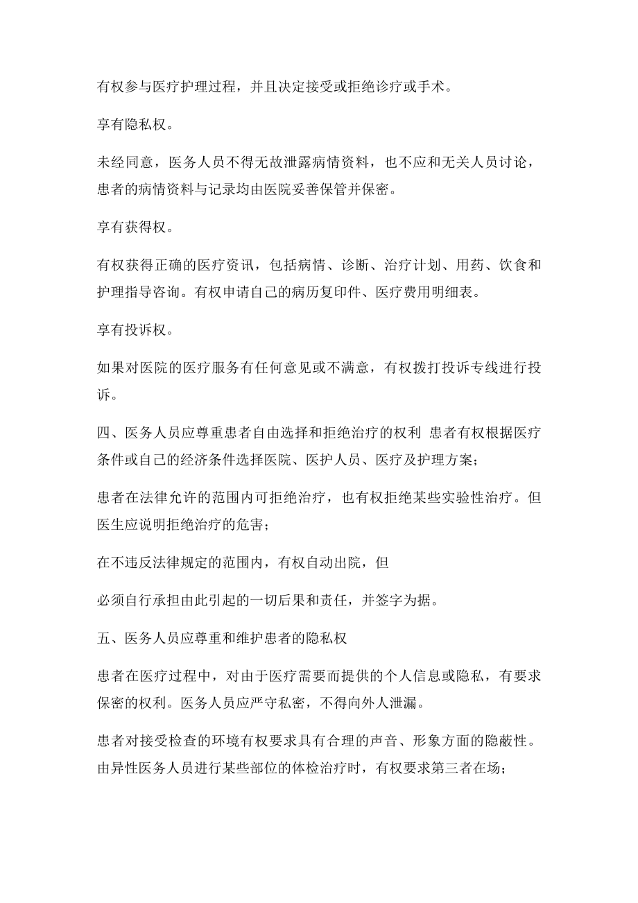 保障患者合法权益的相关制度.docx_第2页