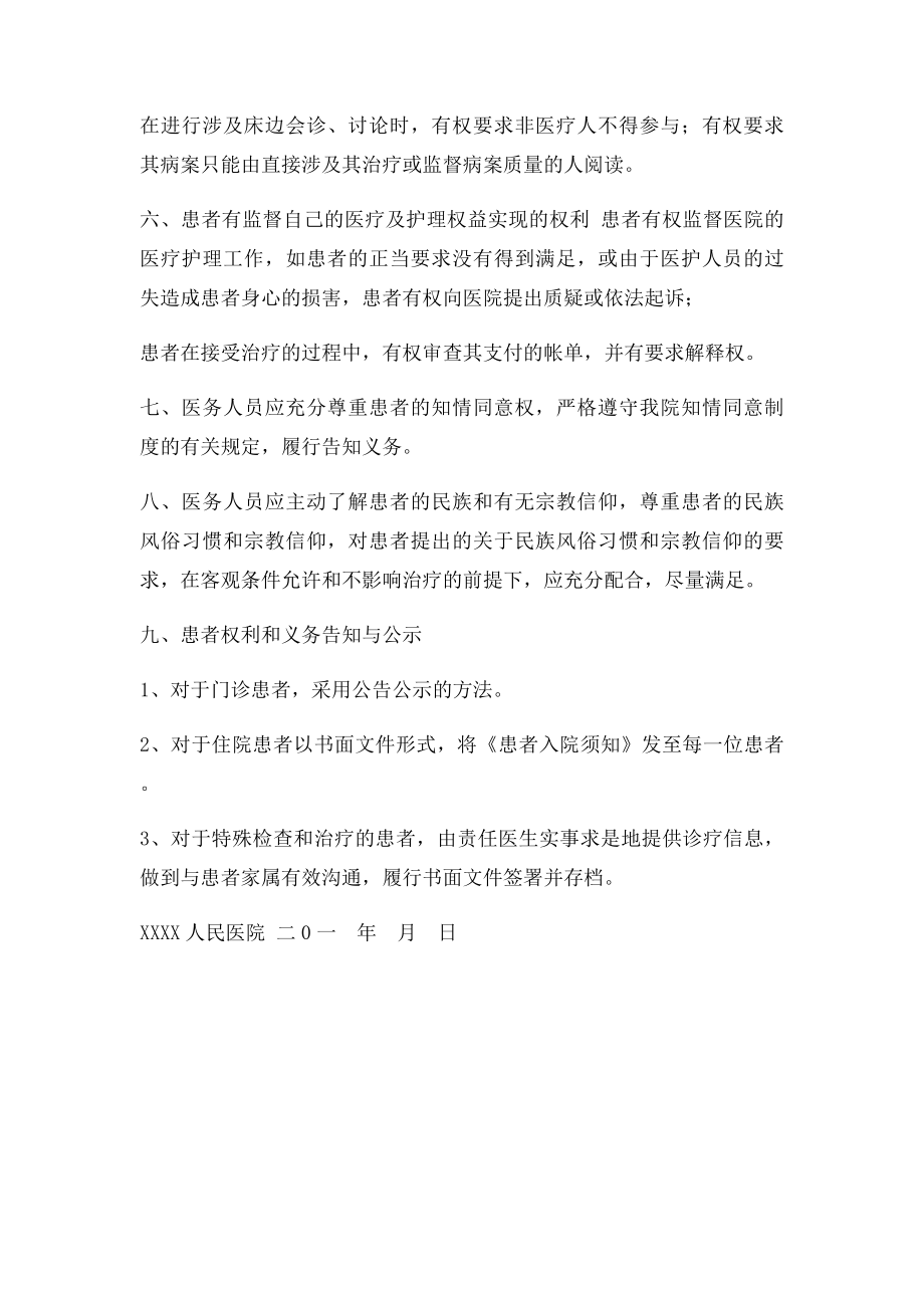 保障患者合法权益的相关制度.docx_第3页