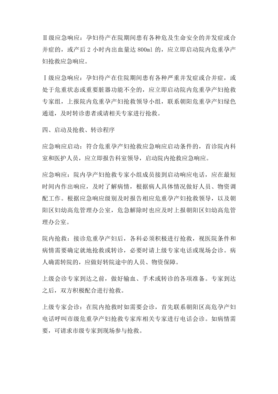 医院危重孕产妇抢救应急预案(1).docx_第2页