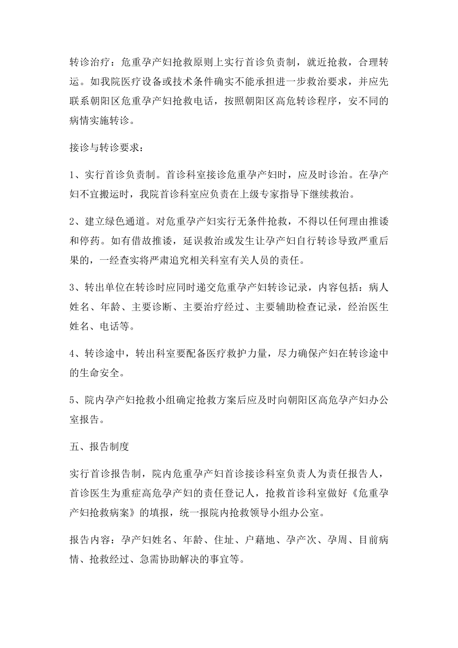 医院危重孕产妇抢救应急预案(1).docx_第3页