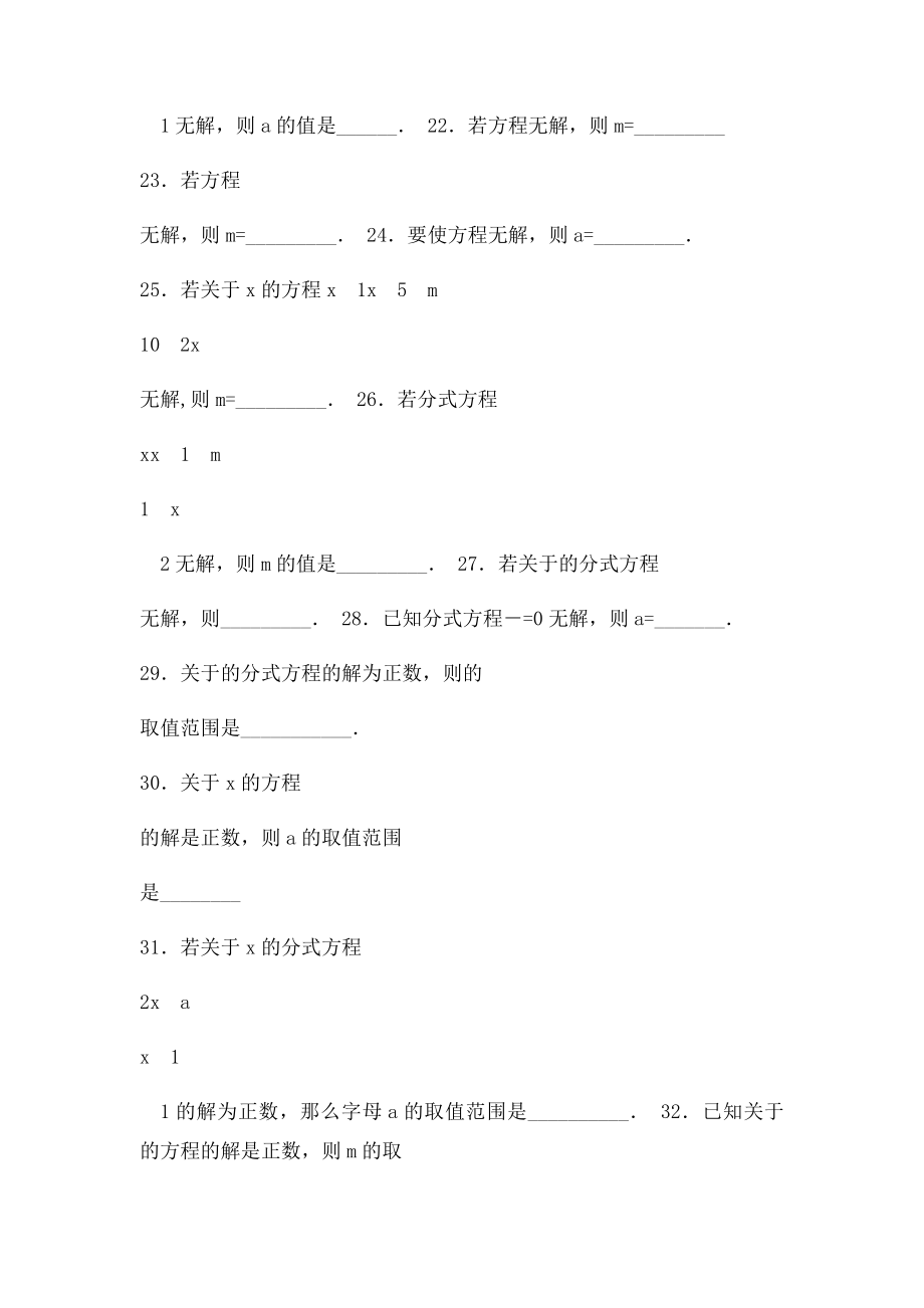 初中数学分式方程增根.docx_第3页