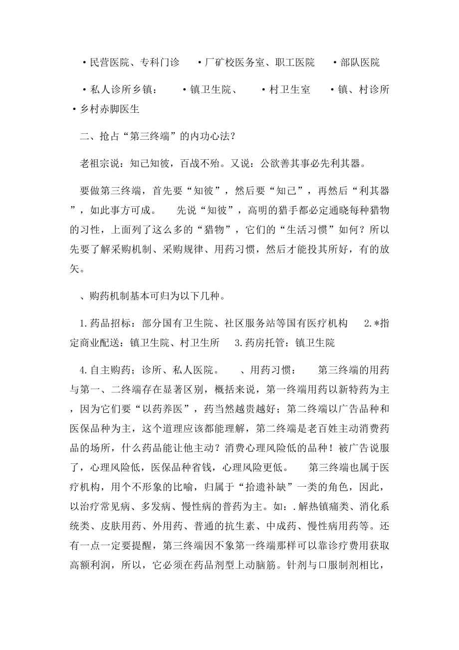 医药行业终端营销技巧.docx_第3页