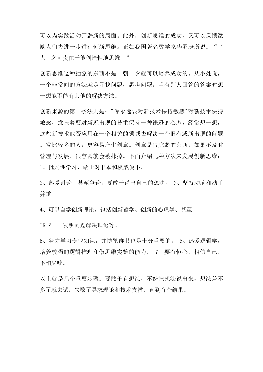 创新思维演讲稿.docx_第2页