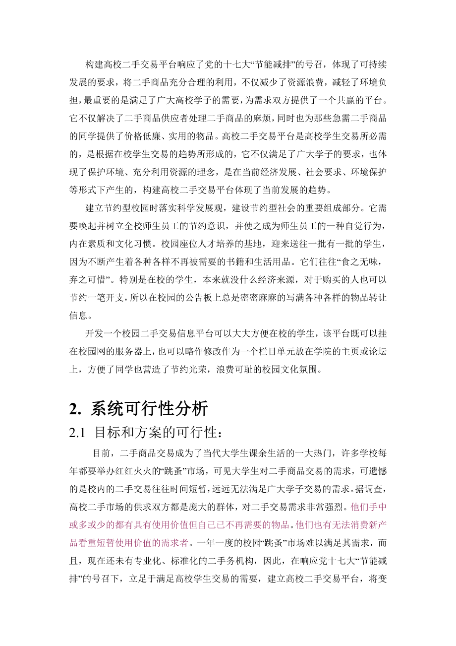 校园二手市场系统可行性分析.doc_第2页