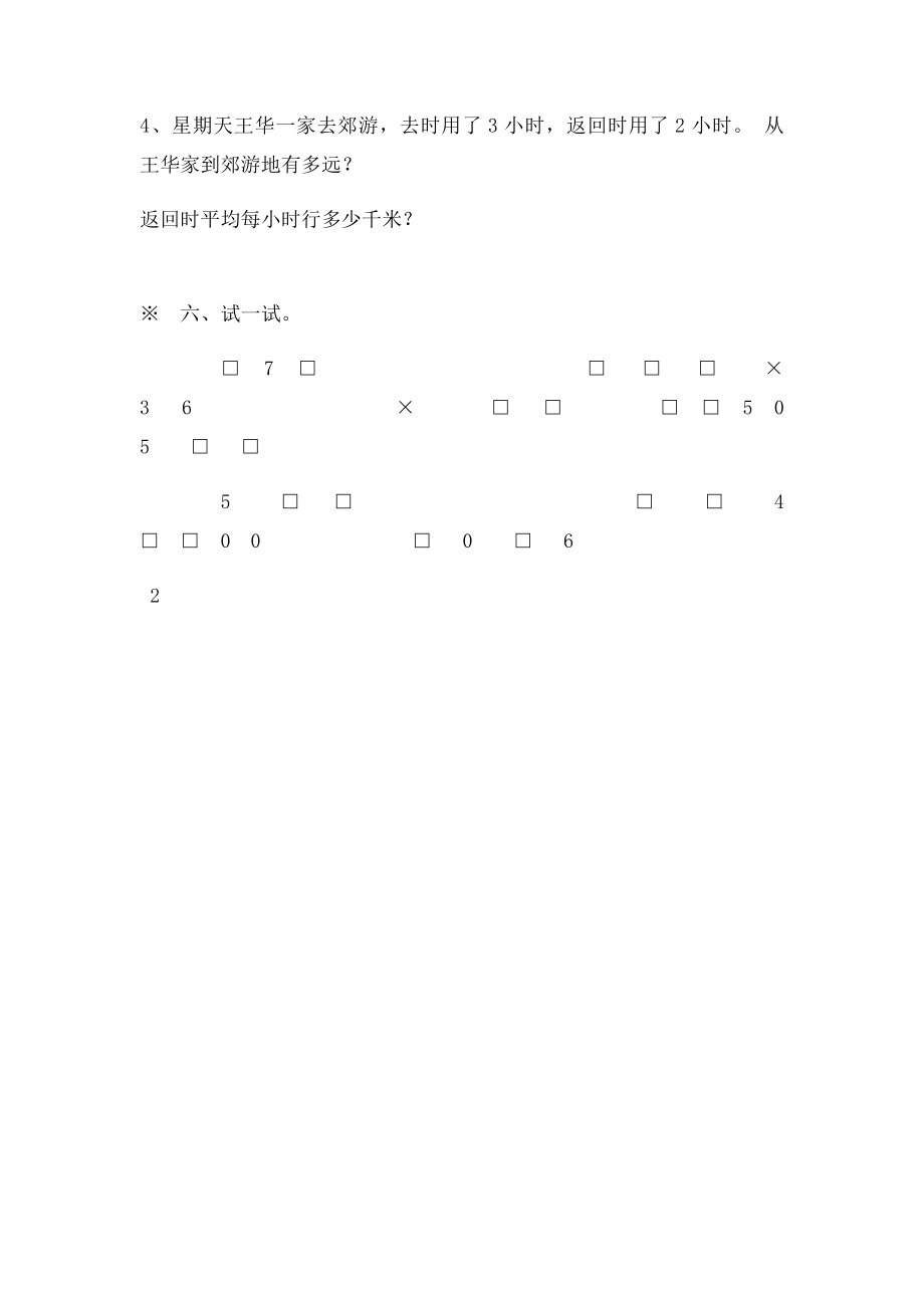 四年级数学上册 第二单元 繁忙的工地 线和角练习题 青岛.docx_第3页