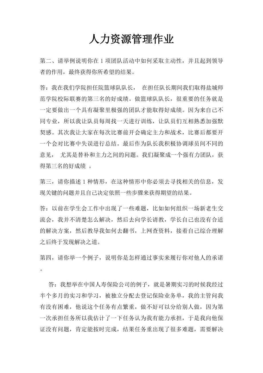 人力资源管理作业.docx_第1页