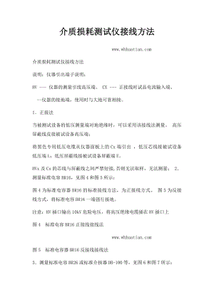 介质损耗测试仪接线方法.docx