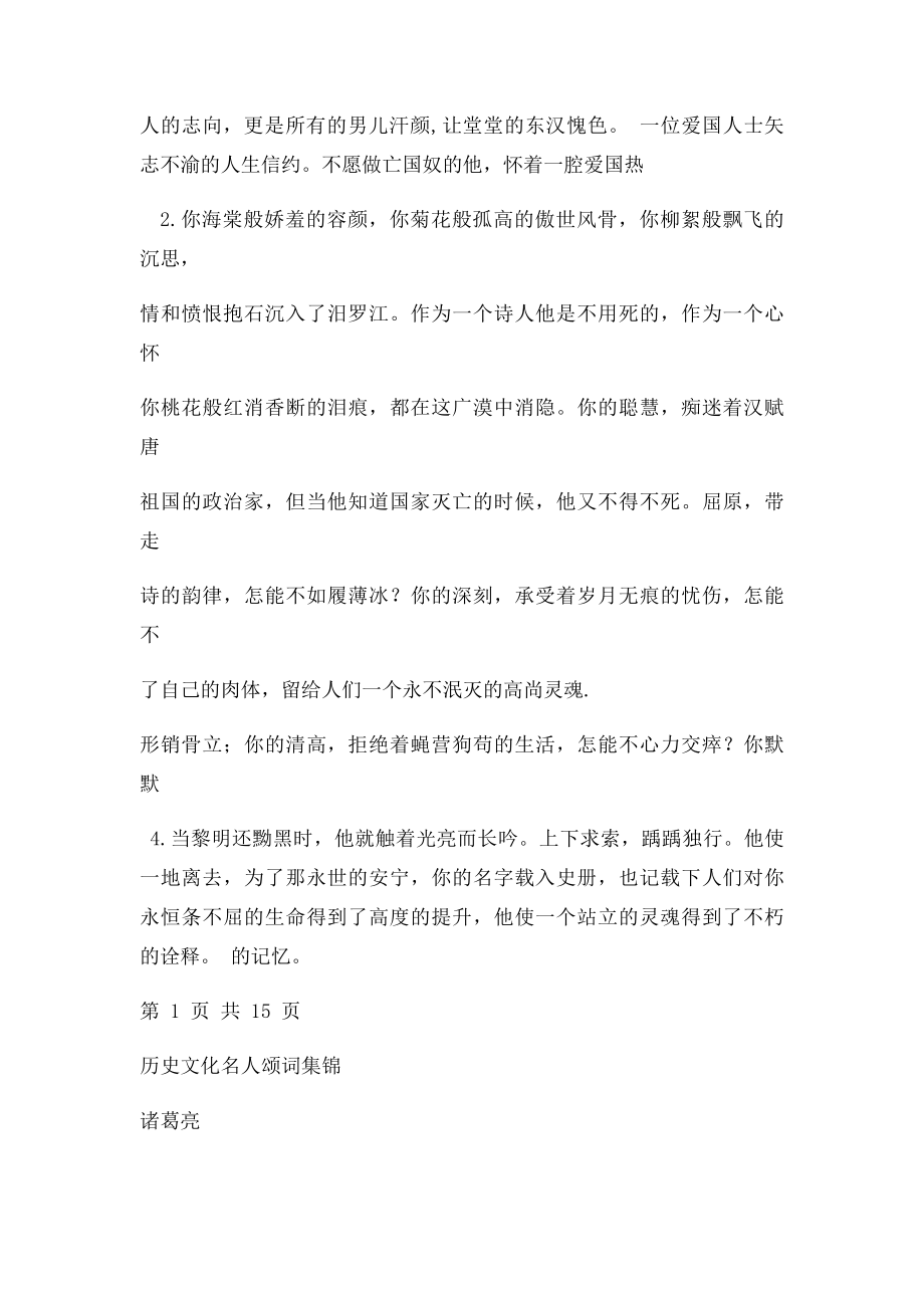 历史文化名人颂词集锦.docx_第3页