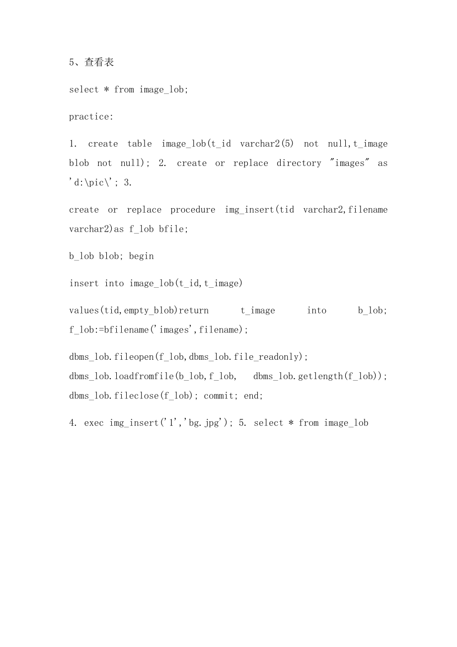 在Oracle数据库的表中插入图片的方法.docx_第2页